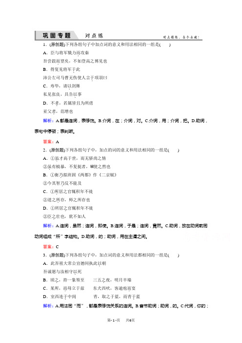 高考语文(新课标)一轮复习对点练 10-2 Word版含解析