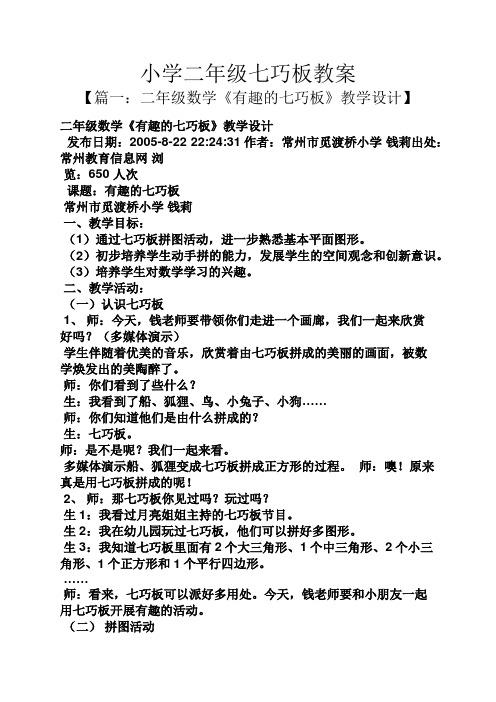 小学二年级七巧板教案