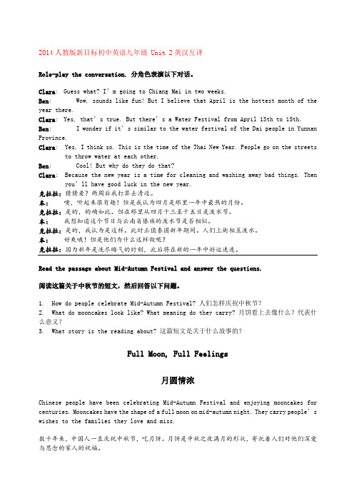 人教九英语Unit英汉互译