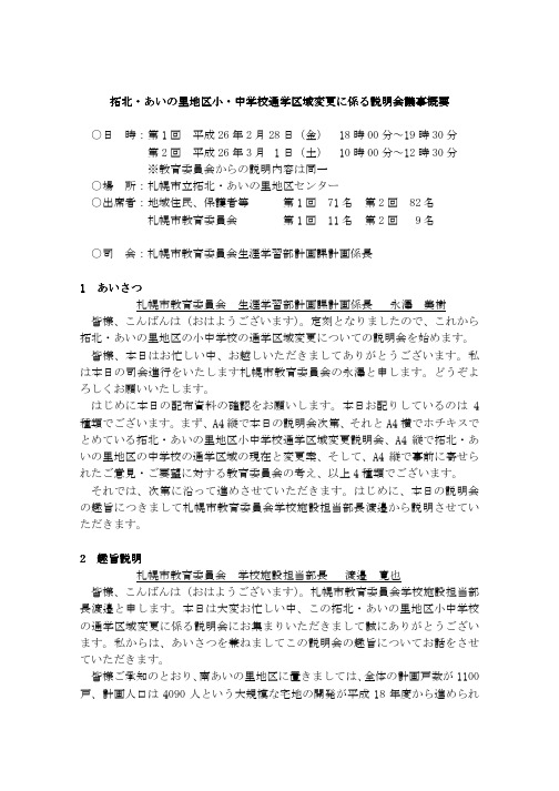 日 昷：第1回 平成26年2暻28日(金) 18昷00分～19昷30分
