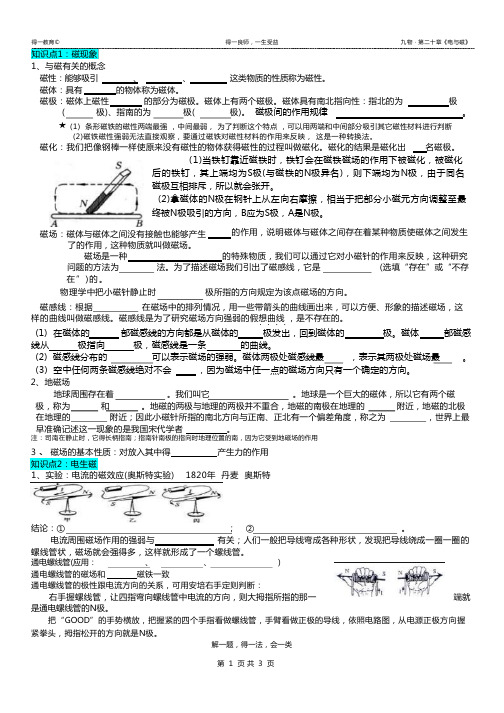 九年级物理第20章电与磁知识点