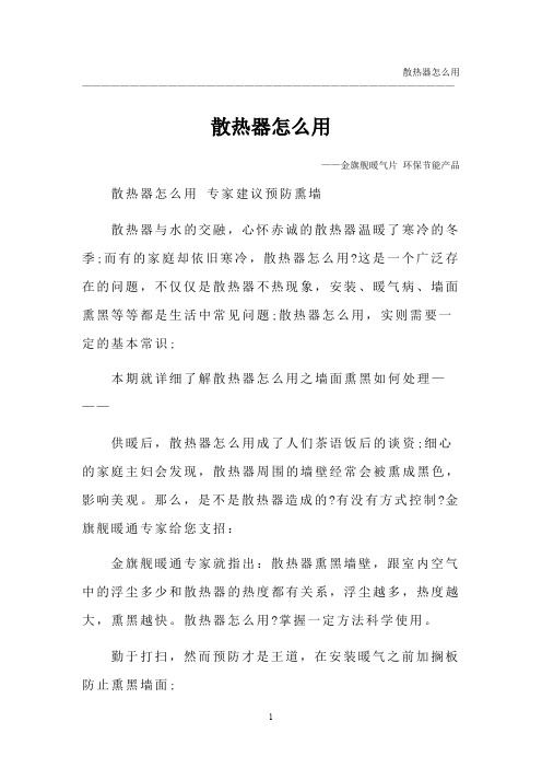 散热器怎么用