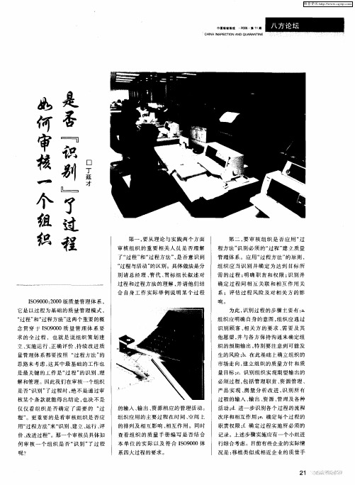 如何审核一个组织是否“识别”了过程