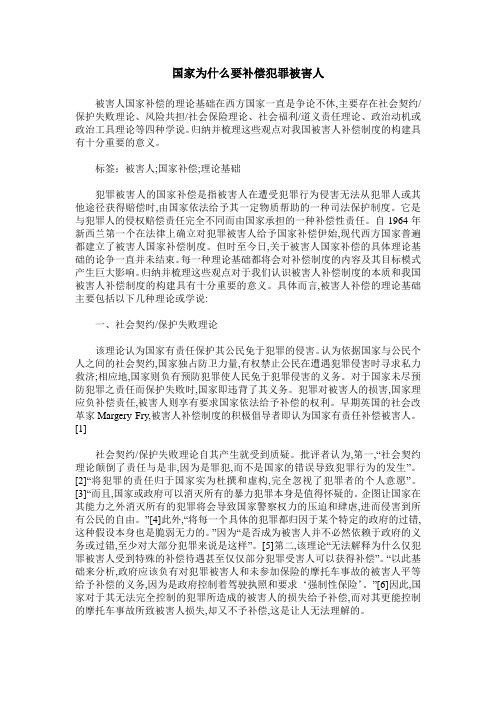 国家为什么要补偿犯罪被害人