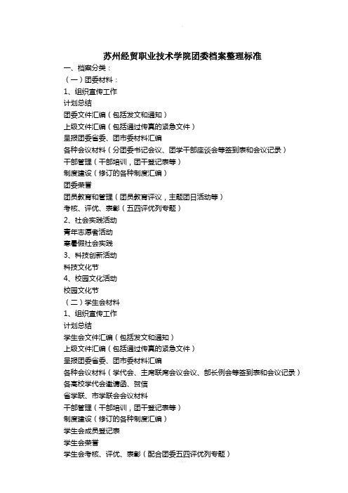 院团委档案整理标准