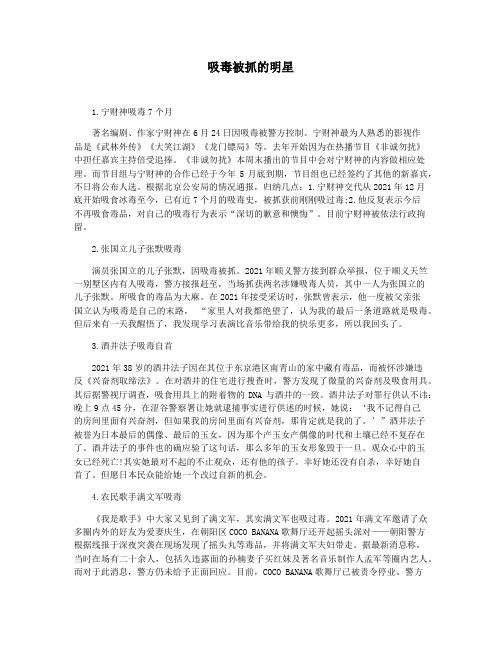 吸毒被抓的明星