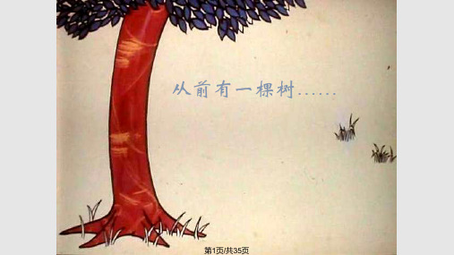 小男孩和苹果树的故事