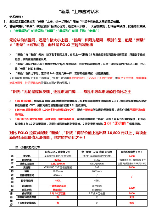 全新桑塔纳上市应对话术20130110