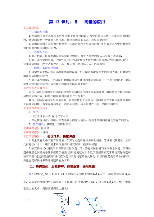苏教版高中数学必修42.5向量的应用word教案