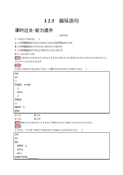 2019秋新版高中数学人教A版必修3习题：第一章算法初步 1.2.3 Word版含解析.docx