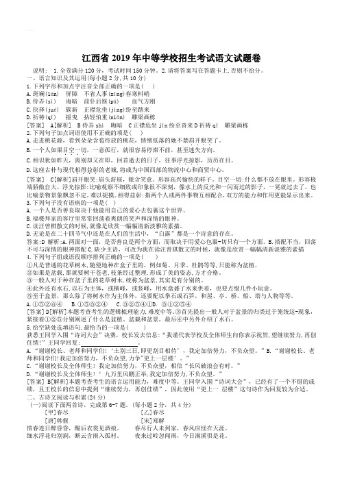 江西省2019年中等学校招生考试语文试题卷(含解析答案)