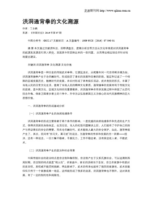 洪洞通背拳的文化溯源