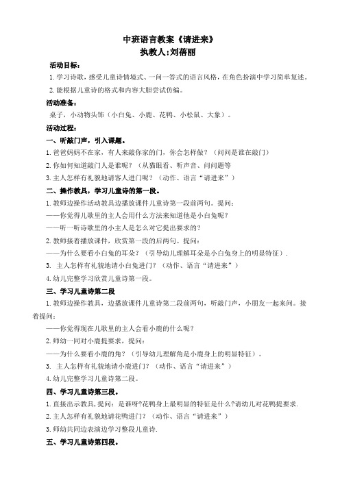 中班语言《请进来》活动 -完整版公开课教学设计