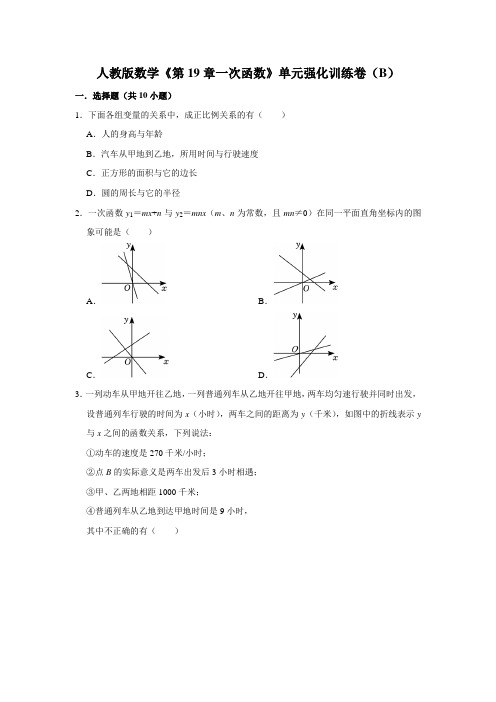 人教版数学《第19章一次函数》单元强化训练卷(B)