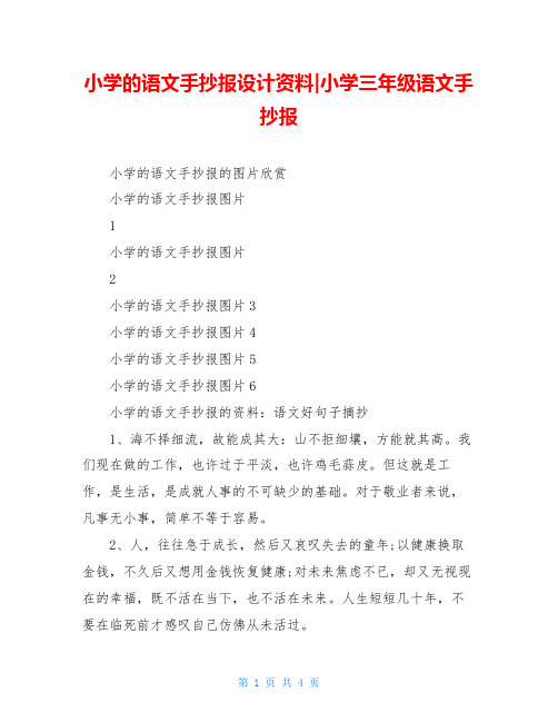 小学的语文手抄报设计资料-小学三年级语文手抄报