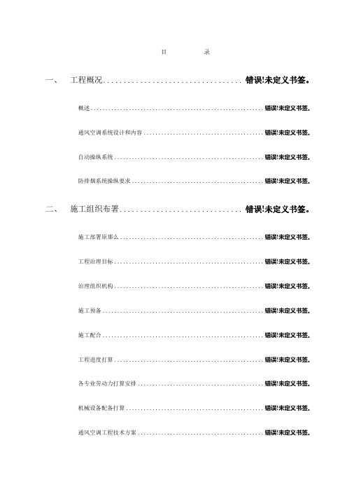 通风空调投标书技术标