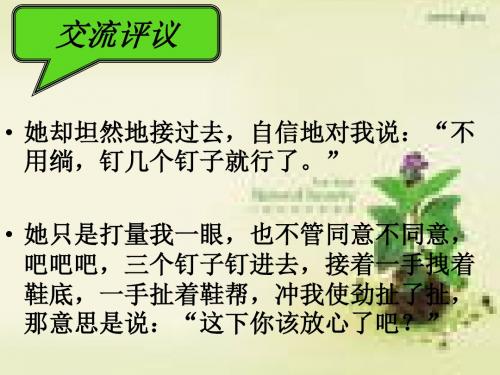 第三课《修鞋姑娘》课件1