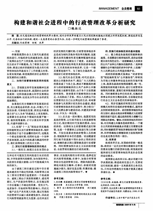 构建和谐社会进程中的行政管理改革分析研究