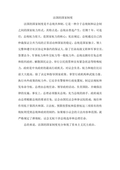 法国的国家制度