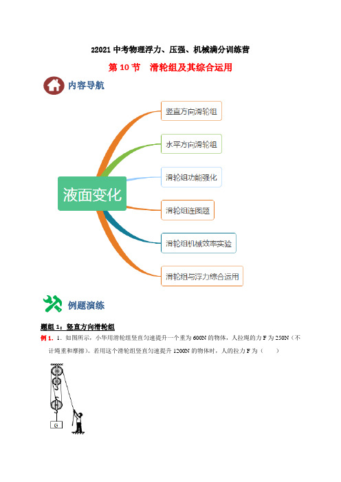 2021中考物理训练10  滑轮组及其综合运用(解析版)