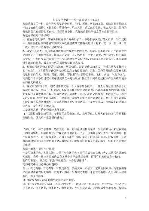 语文版八年级上作文备课完整版