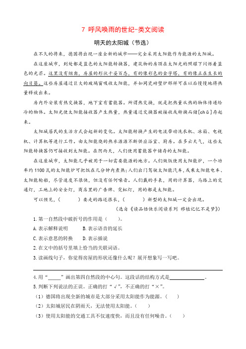 部编版四年级语文上册  7 呼风唤雨的世纪 类文阅读及答案