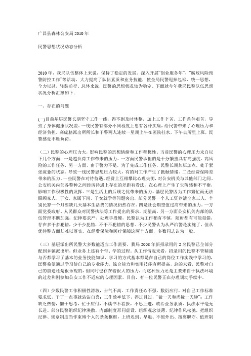 民警思想状况动态分析