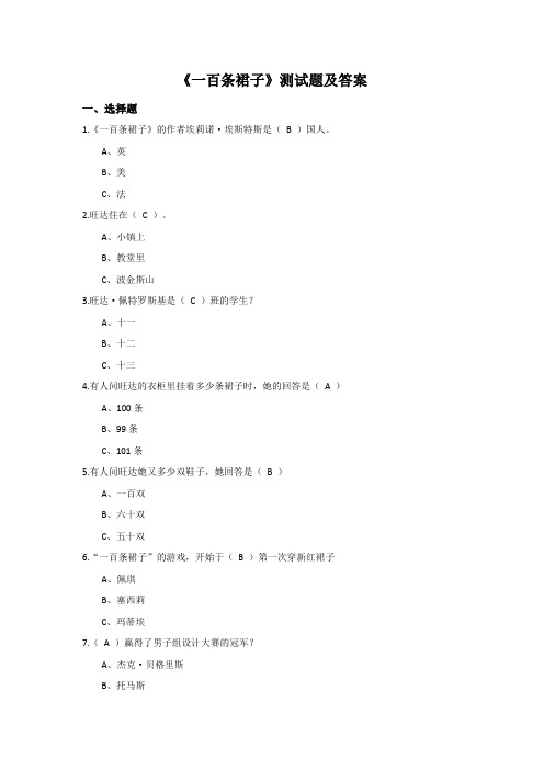 一百条裙子测试题及答案