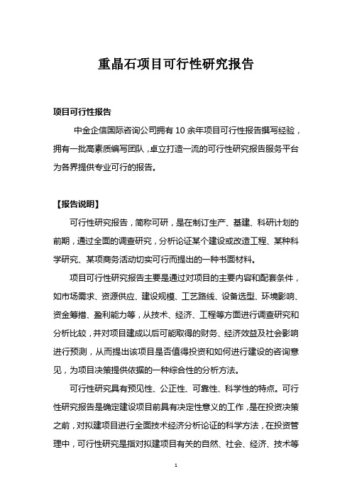 重晶石项目可行性研究报告