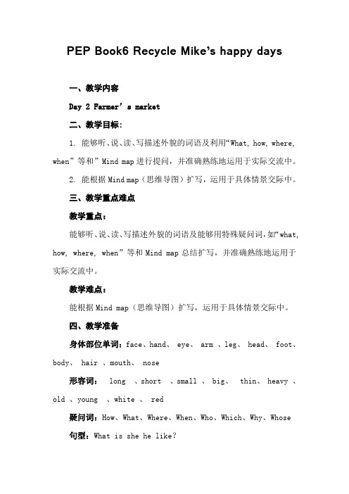 人教版PEP小学英语六年级下册Recycle Day 2教案