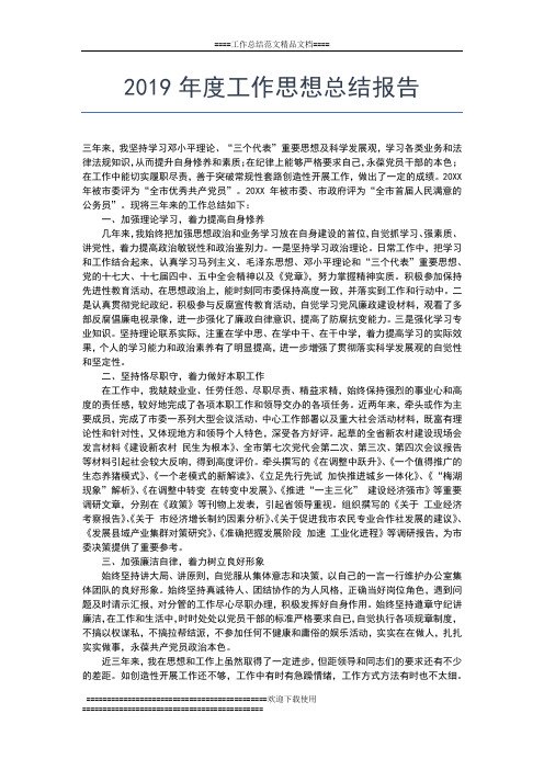 2019年最新度纪检监察工作总结范文工作总结文档【五篇】