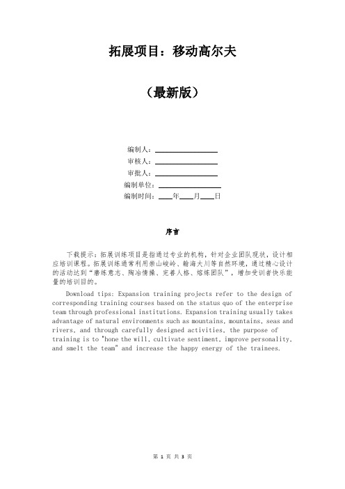 拓展项目：移动高尔夫