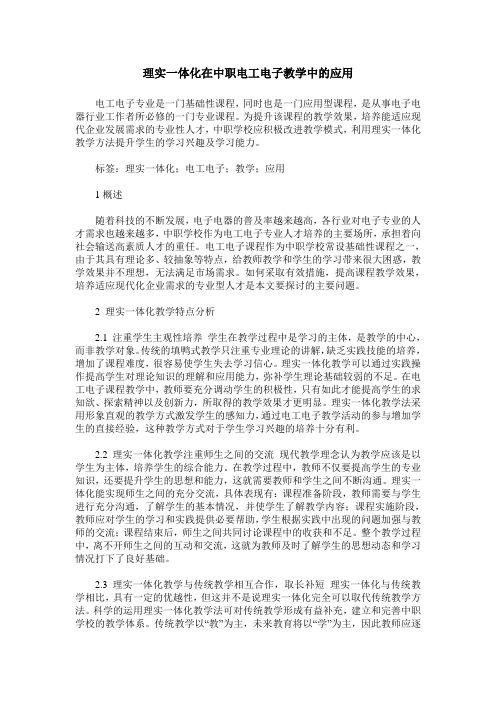 理实一体化在中职电工电子教学中的应用