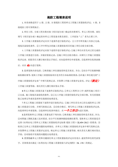 水利水电工程单元工程施工质量验收评定表及填表说明(2016即红皮书)