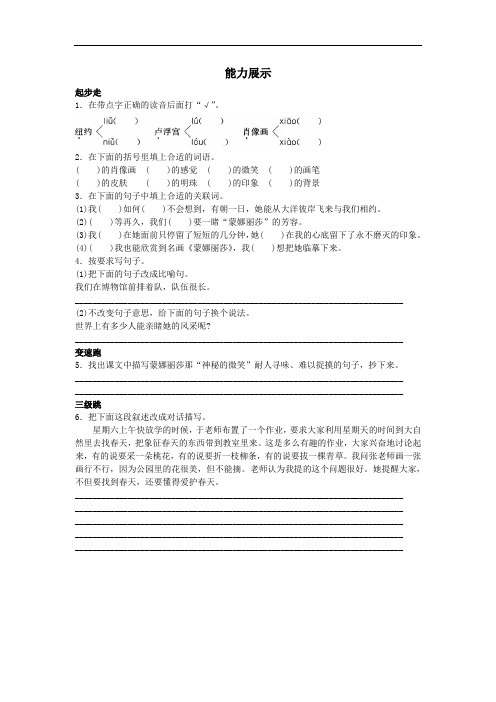 六年级语文上册-蒙娜丽莎之约试题