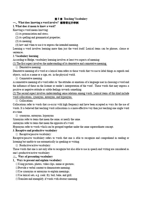 王蔷 英语教学法教程 第二版 Unit8