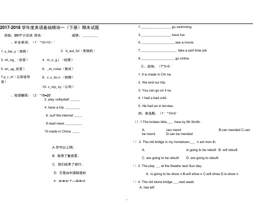 中职英语基础模块二(下册)期末试题