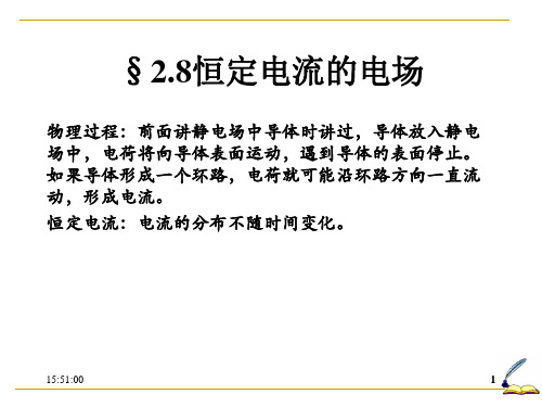 东南大学电磁场与电磁波2.8—2.9