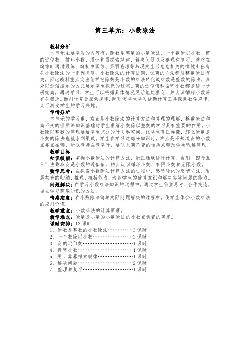 人教版小学数学五年级上册(课件+教案+试题+共136份)人教版五年级上册数学第三单元：小数除法