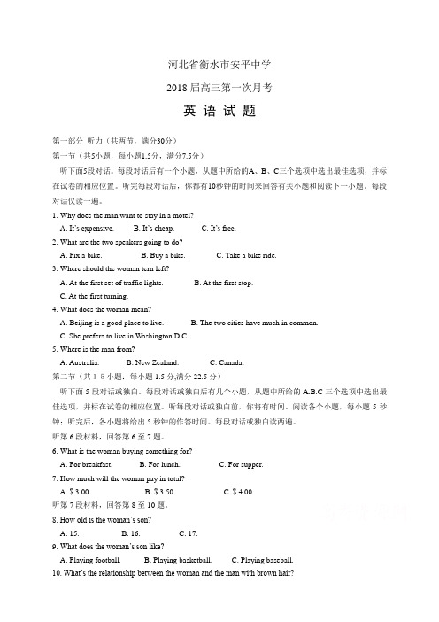 河北省衡水市安平中学高三第一次月考——英语(英语)