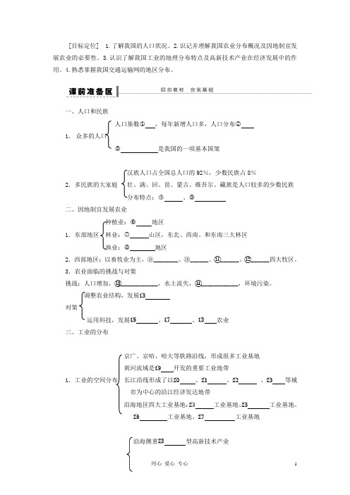 高考地理一轮复习 区域地理部分中国人文地理概况学案 鲁教版