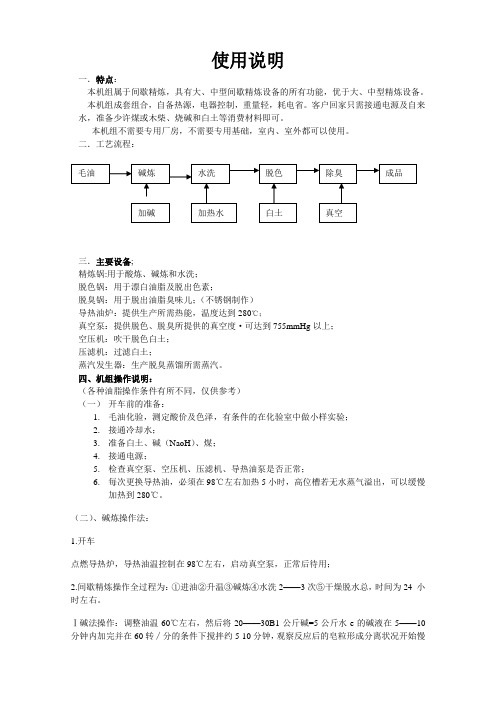 精炼设备使用说明书