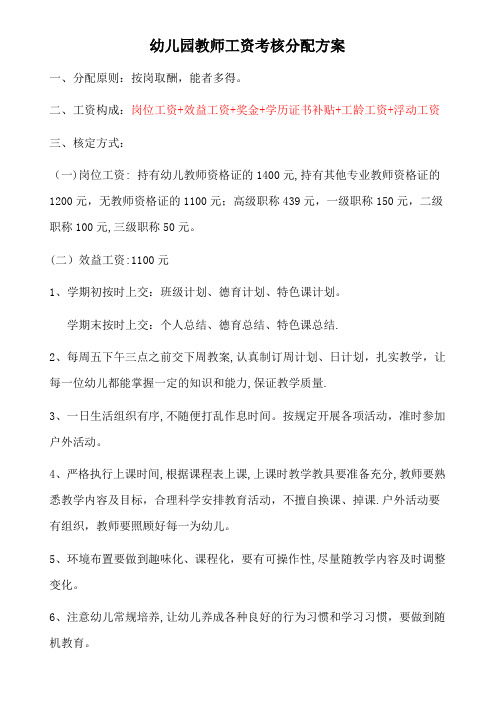 幼儿教师工资分配方案