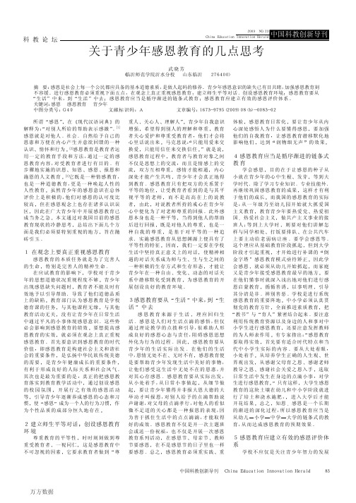 关于青少年感恩教育的几点思考