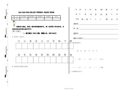 2021-2022年幼儿园大班下学期每周一练试卷 附答案