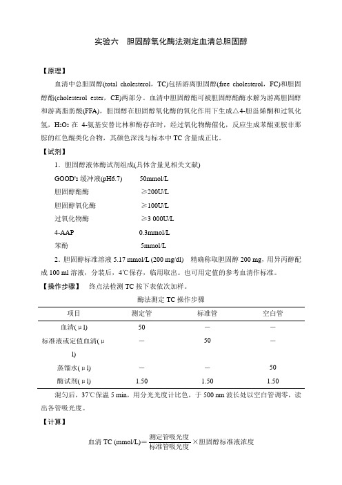 胆固醇氧化酶法测定血清总胆固醇