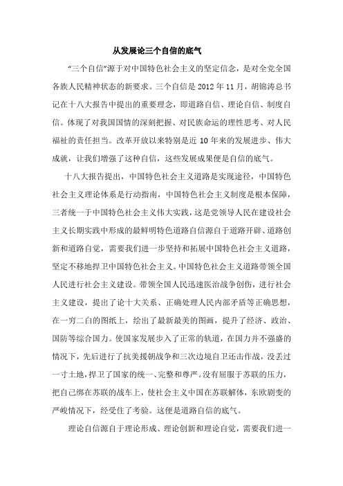 从发展论三个自信的底气