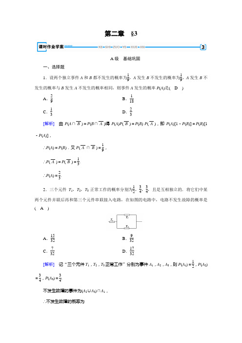 北师大高中数学选修23作业：第2章 概率3 含解析