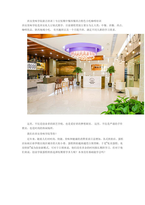 西安美味学院甜点培训丨专注短期中餐西餐西点特色小吃咖啡培训