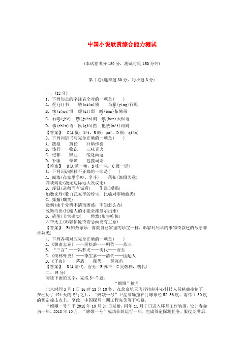 最新-高中语文 中国小说欣赏综合能力测试 精品